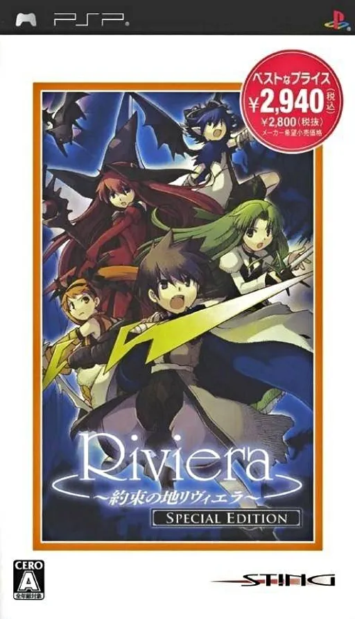 Riviera - Yakusoku no Chi - Special Edition (Japan)